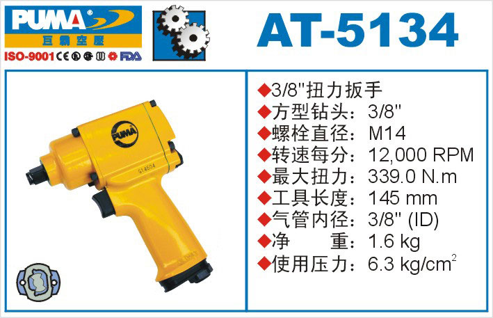 扭力扳手AT-5134