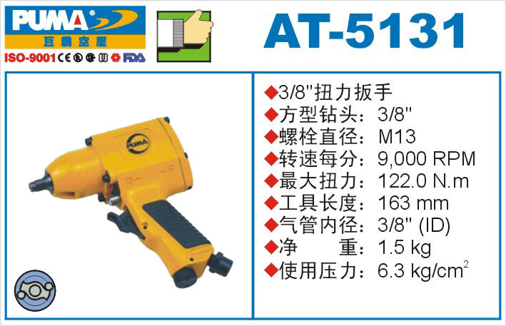 扭力扳手AT-5131