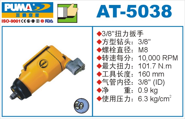 扭力扳手AT-5038