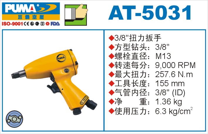 扭力扳手AT-5031