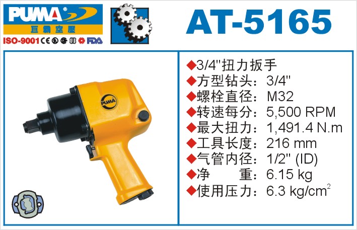 扭力扳手AT-5165