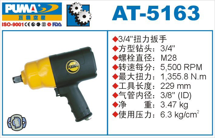 扭力扳手AT-5163