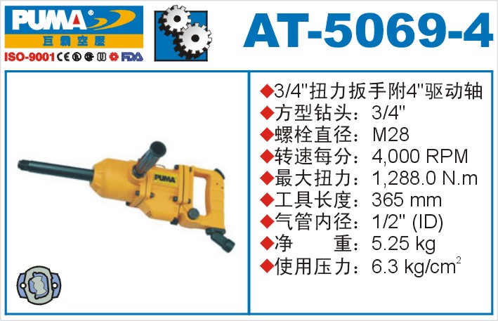 扭力扳手AT-5069-4