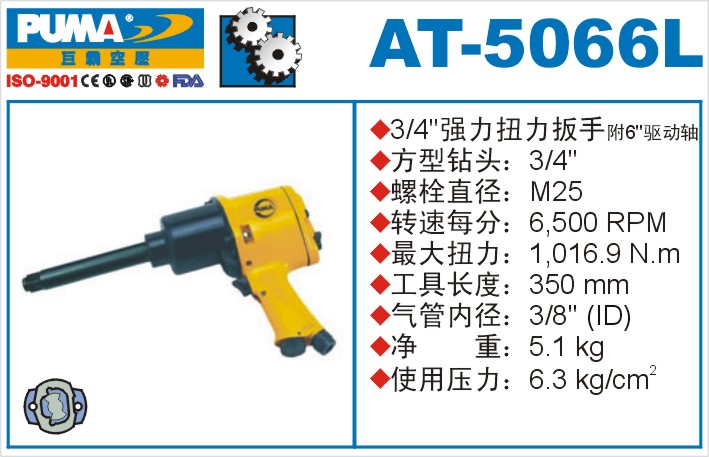 扭力扳手AT-5066L