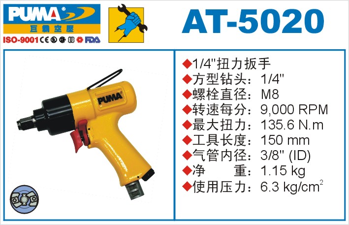 扭力扳手AT-5020