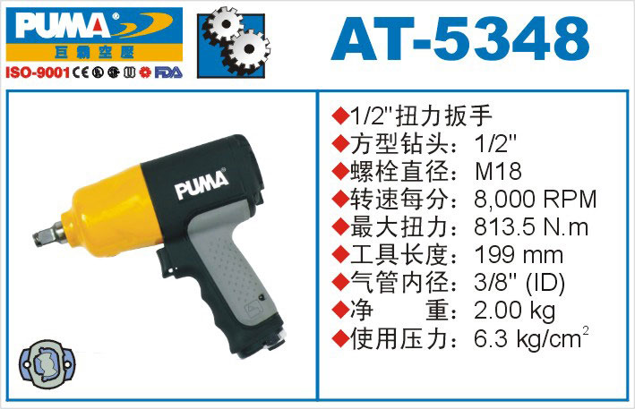 扭力扳手AT-5348