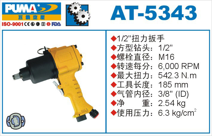 扭力扳手AT-5343