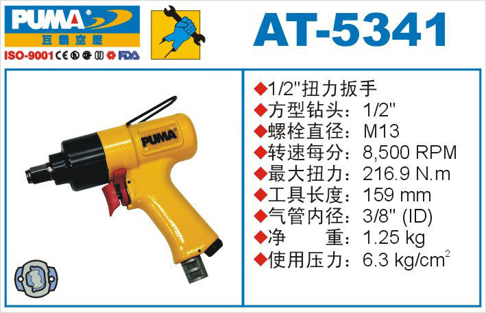 扭力扳手AT-5341