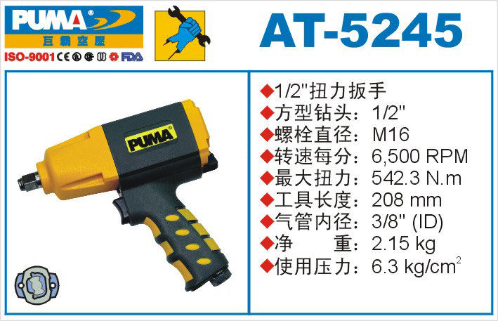 扭力扳手AT-5245