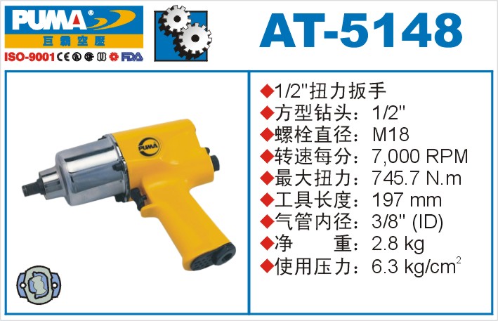 扭力扳手AT-5148