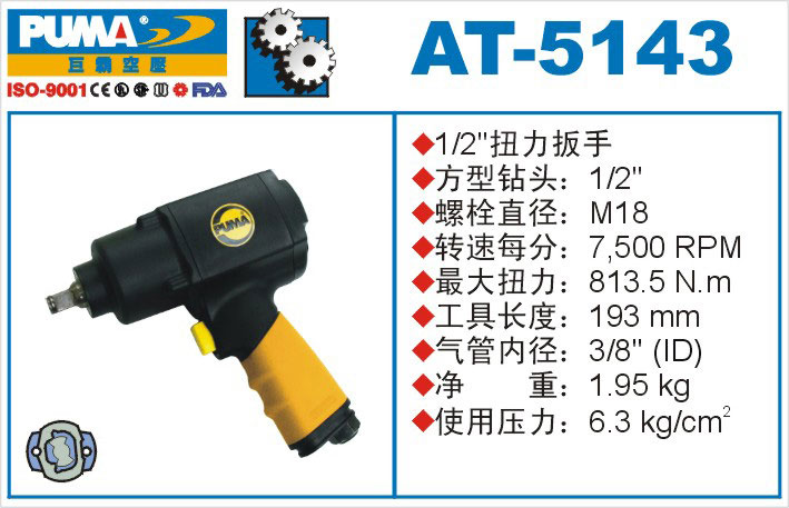 扭力扳手AT-5143