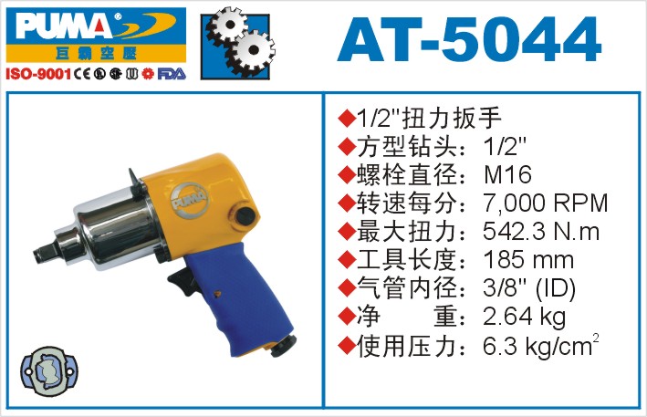 扭力扳手AT-5044