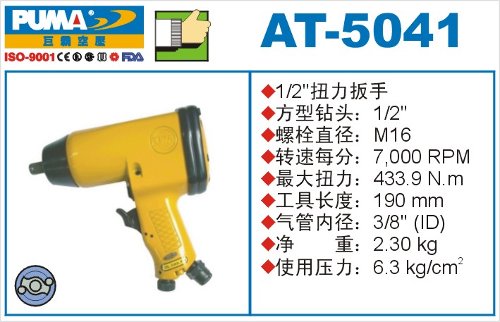 扭力扳手AT-5041