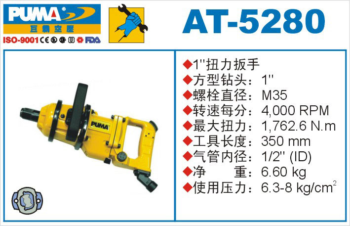 扭力扳手AT-5280