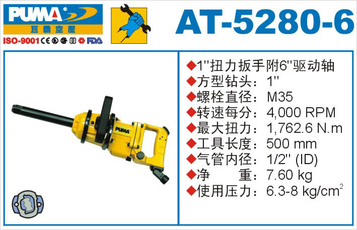 扭力扳手AT-5280-6