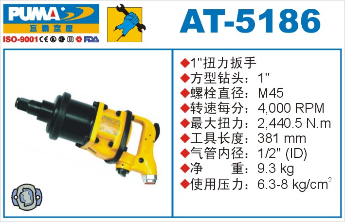 扭力扳手AT-5186