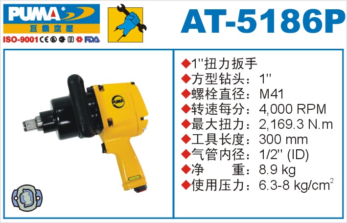 扭力扳手AT-5186P