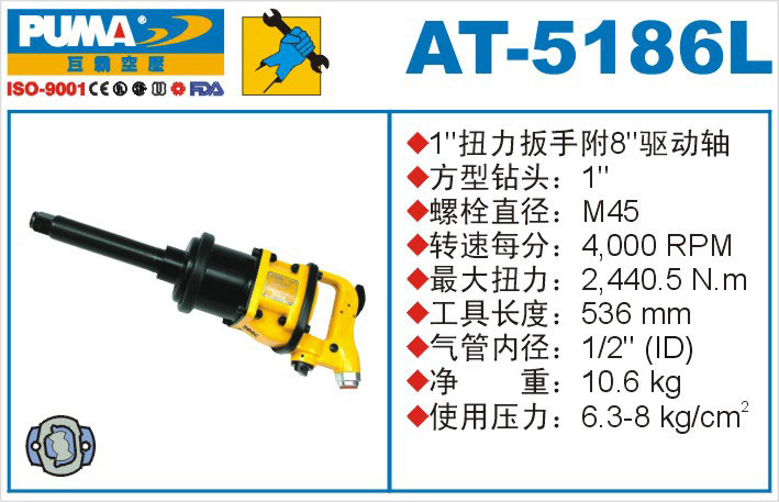 扭力扳手AT-5186L