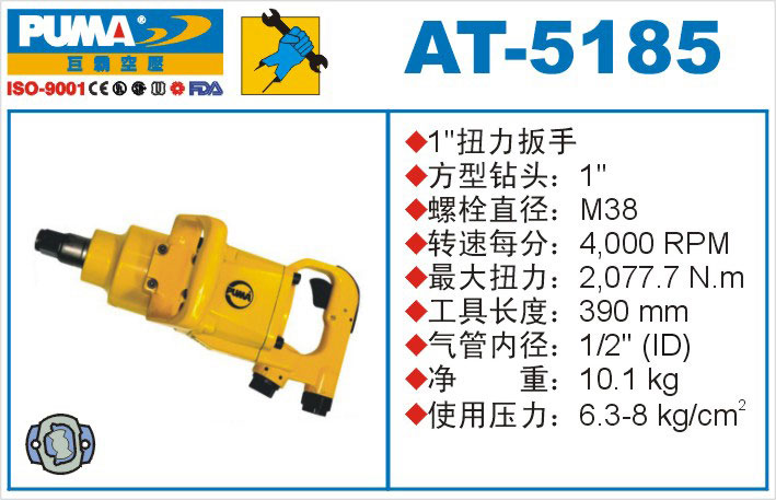 扭力扳手AT-5185