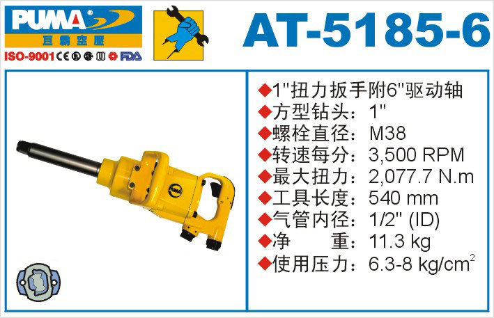 扭力扳手AT-5185-6