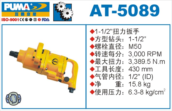 扭力扳手AT-5089