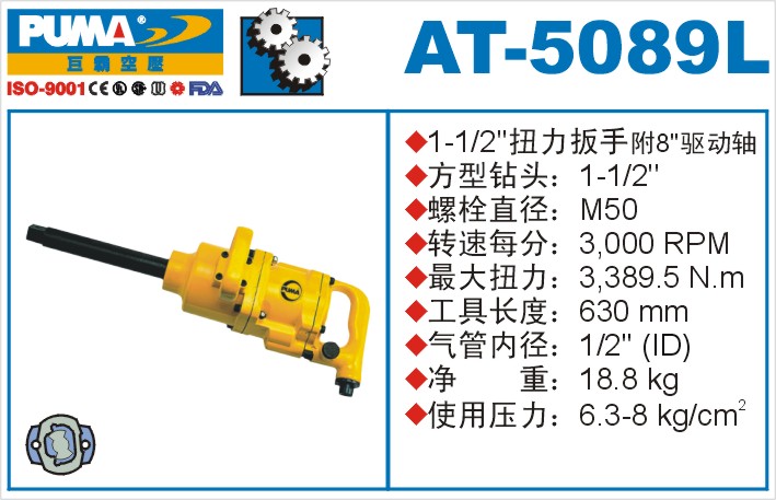 扭力扳手AT-5089L