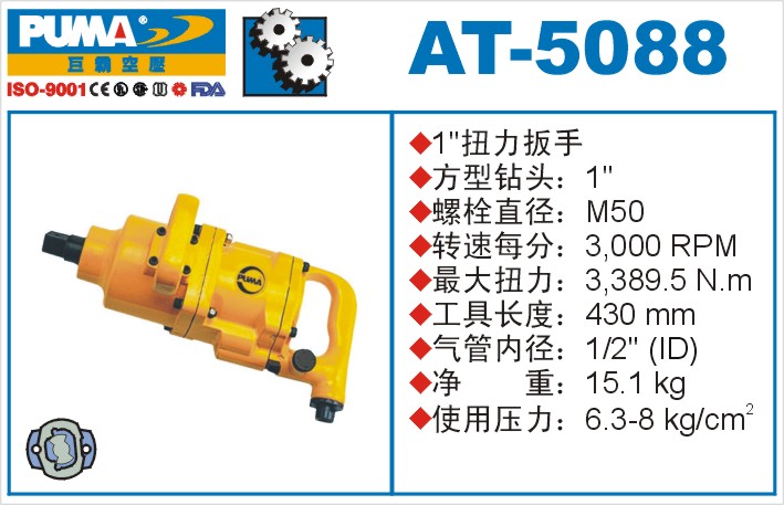 扭力扳手AT-5088