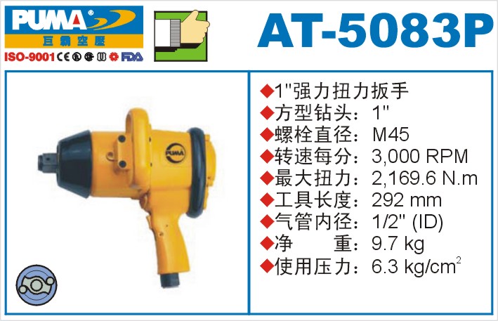 扭力扳手AT-5083P