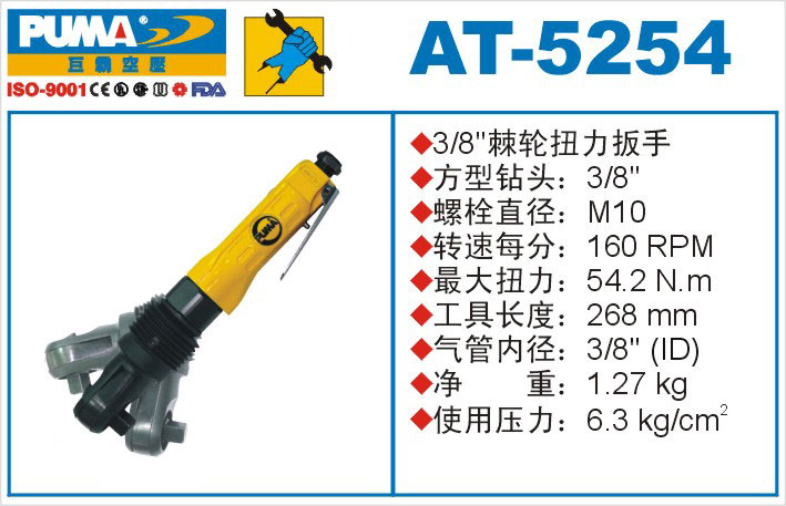 棘轮扭力扳手AT-5254