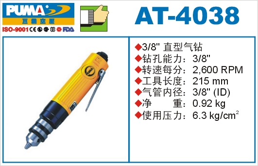 直型气钻AT-4038