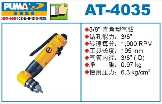 直角型气钻AT-4035