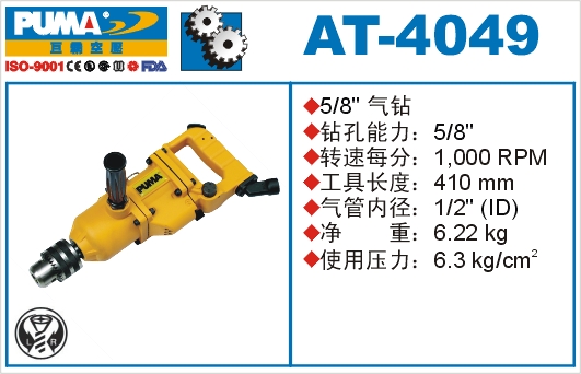 气钻AT-4049