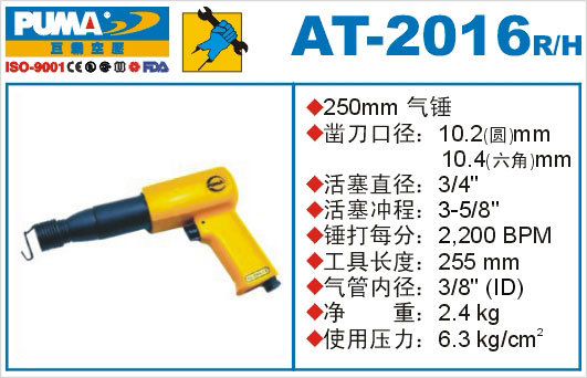 气锤AT-2016R-H