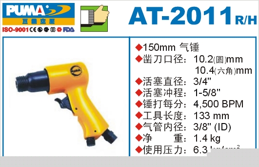 气锤AT-2011R-H