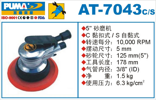 砂磨机AT-7043C-S