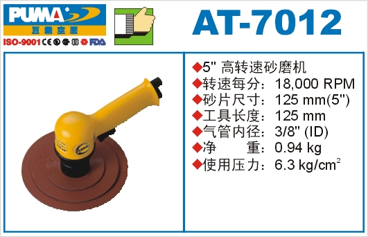 高转速砂磨机AT-7012