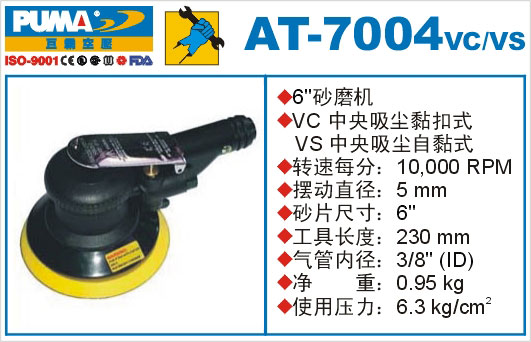 砂磨机AT-7004VC-VS