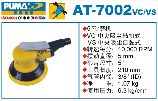 砂磨机AT-7002VC-VS