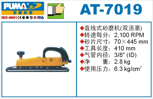 直线式砂磨机AT-7019