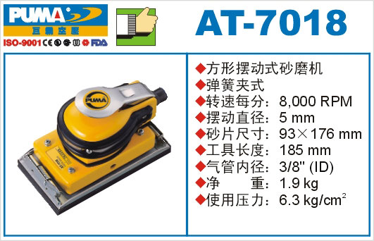 方形摆动式砂磨机AT-7018