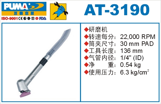 研磨机AT-3190