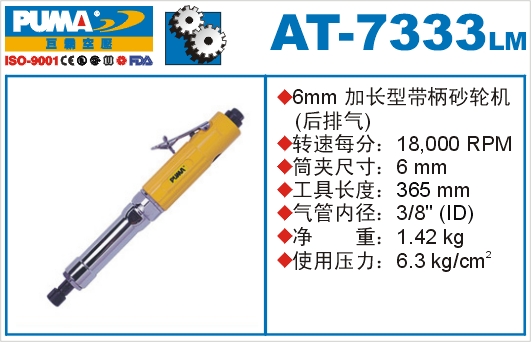 加长型带柄砂轮机AT-7333LM