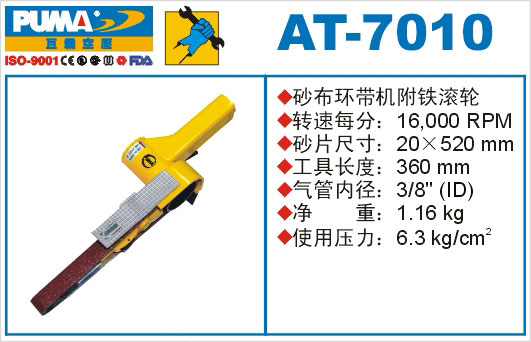 砂布环带机AT-7010