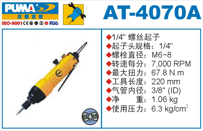 螺丝起子AT-4070A