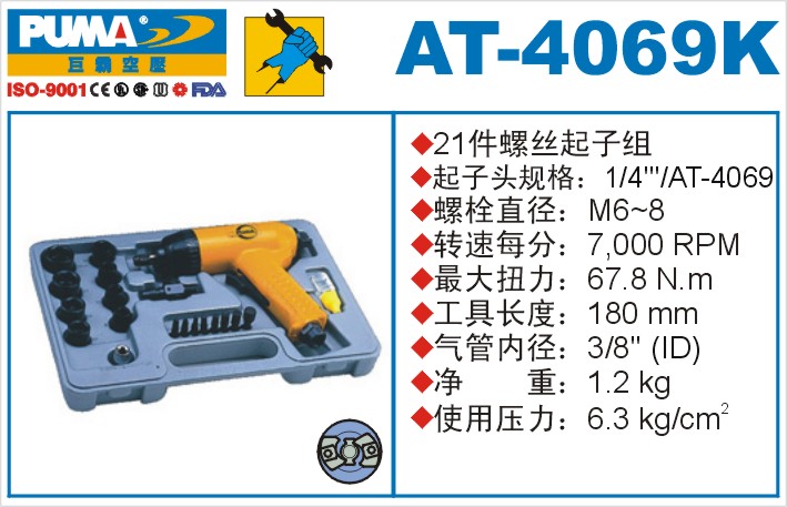 螺丝起子组AT-4069K