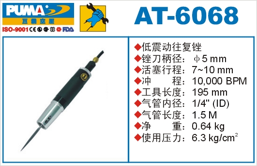 低震动往复锉AT-6068