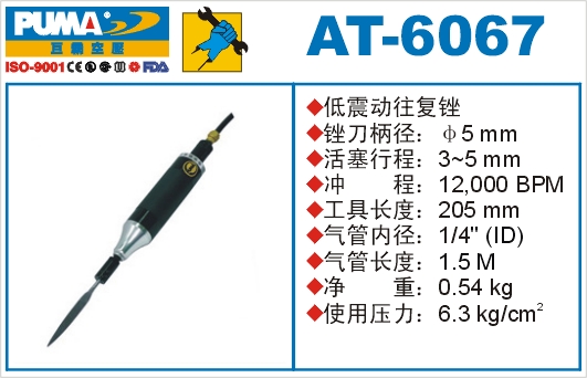 低震动往复锉AT-6067