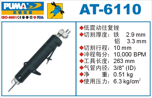 低震动往复锉AT-6110