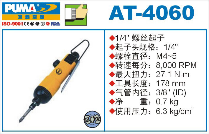 螺丝起子AT-4060