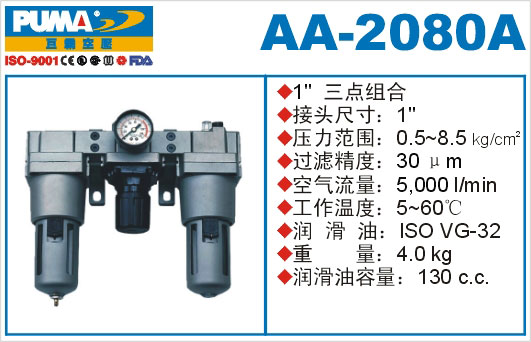 三点组合AA-2080A